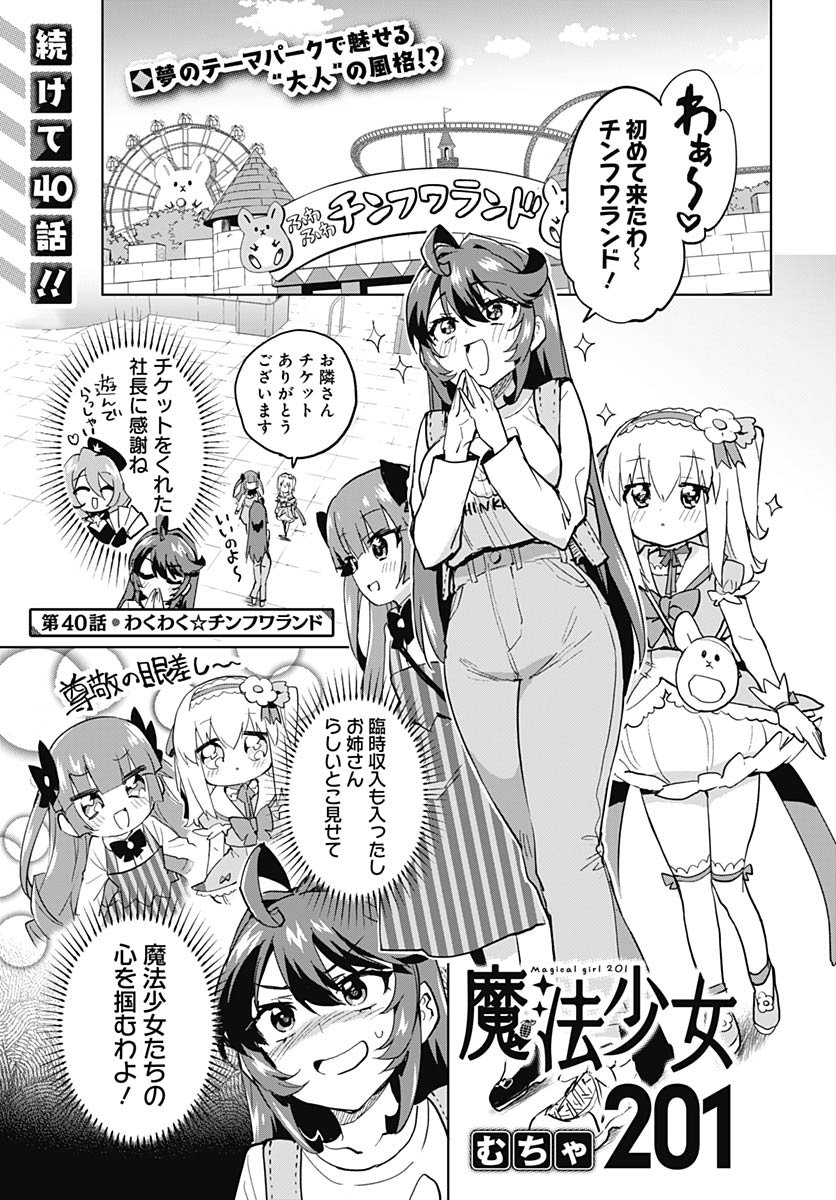 Read MAHOU SHOUJO 201 Chapter 40 [High Quality / Full] - Page 1 - nicomanga.com