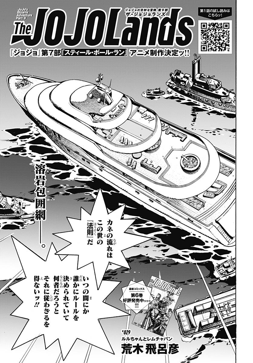 JoJo no Kimyou na Bouken Part 9: The JOJOLands Chap 29 - Pic 1