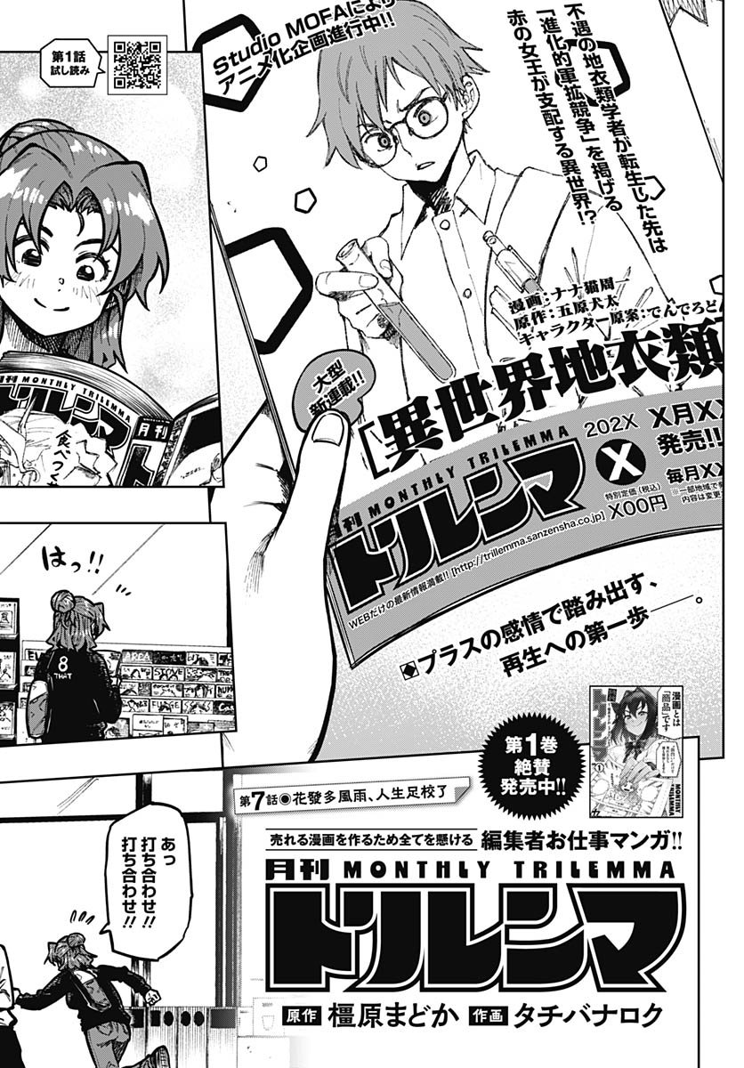 Monthly Trilemma Chapter 7 page 1 - nihonkuni.com
