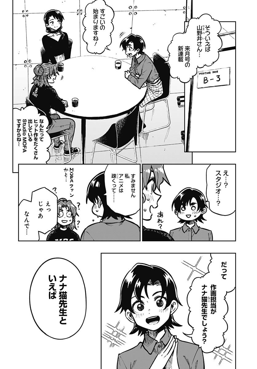 Monthly Trilemma Chapter 7 page 2 - nihonkuni.com