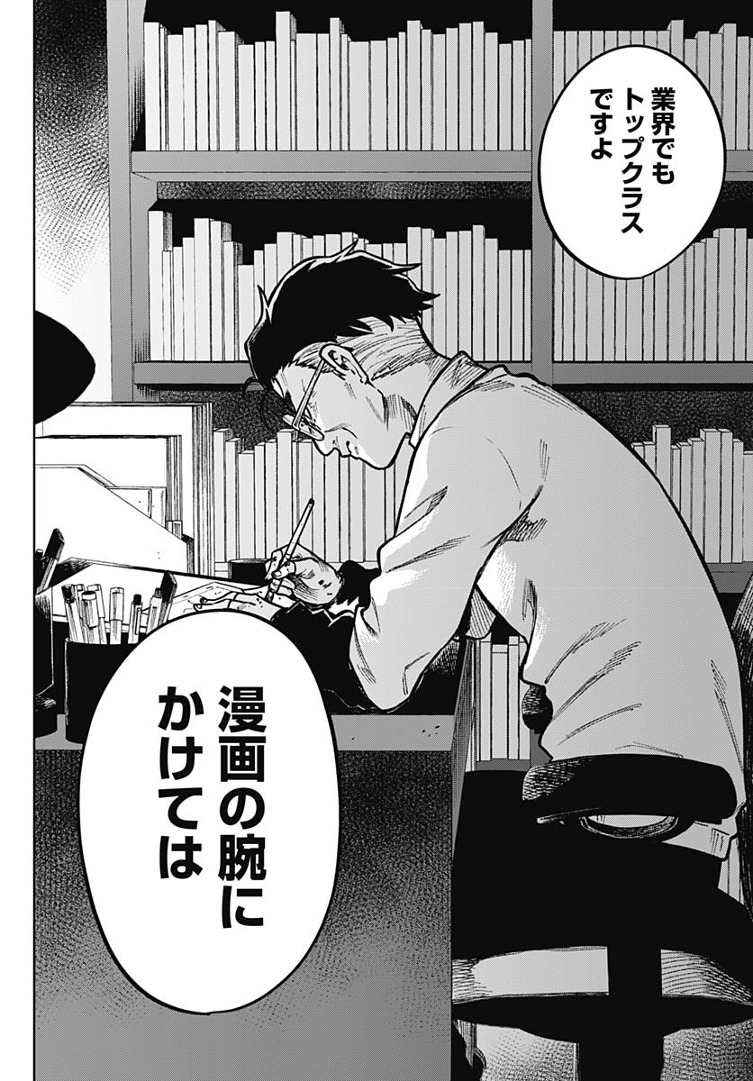 Monthly Trilemma Chapter 7 page 4 - nihonkuni.com