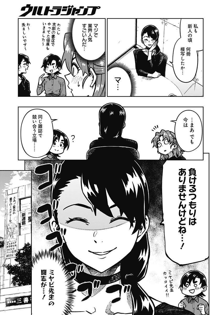 Monthly Trilemma Chapter 7 page 5 - nihonkuni.com