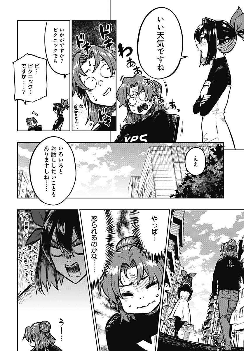 Monthly Trilemma Chapter 7 page 6 - nihonkuni.com
