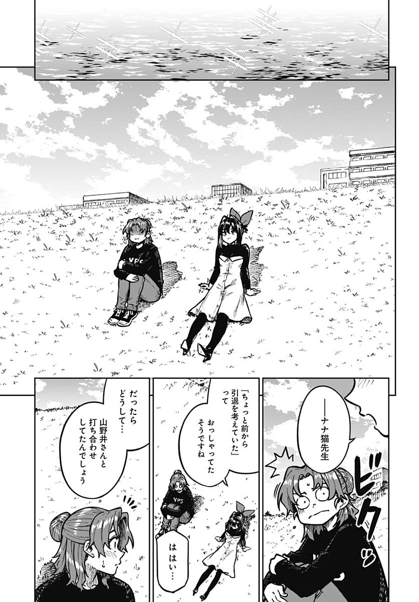 Monthly Trilemma Chapter 7 page 7 - nihonkuni.com