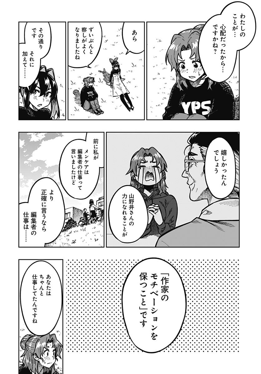 Monthly Trilemma Chapter 7 page 8 - nihonkuni.com