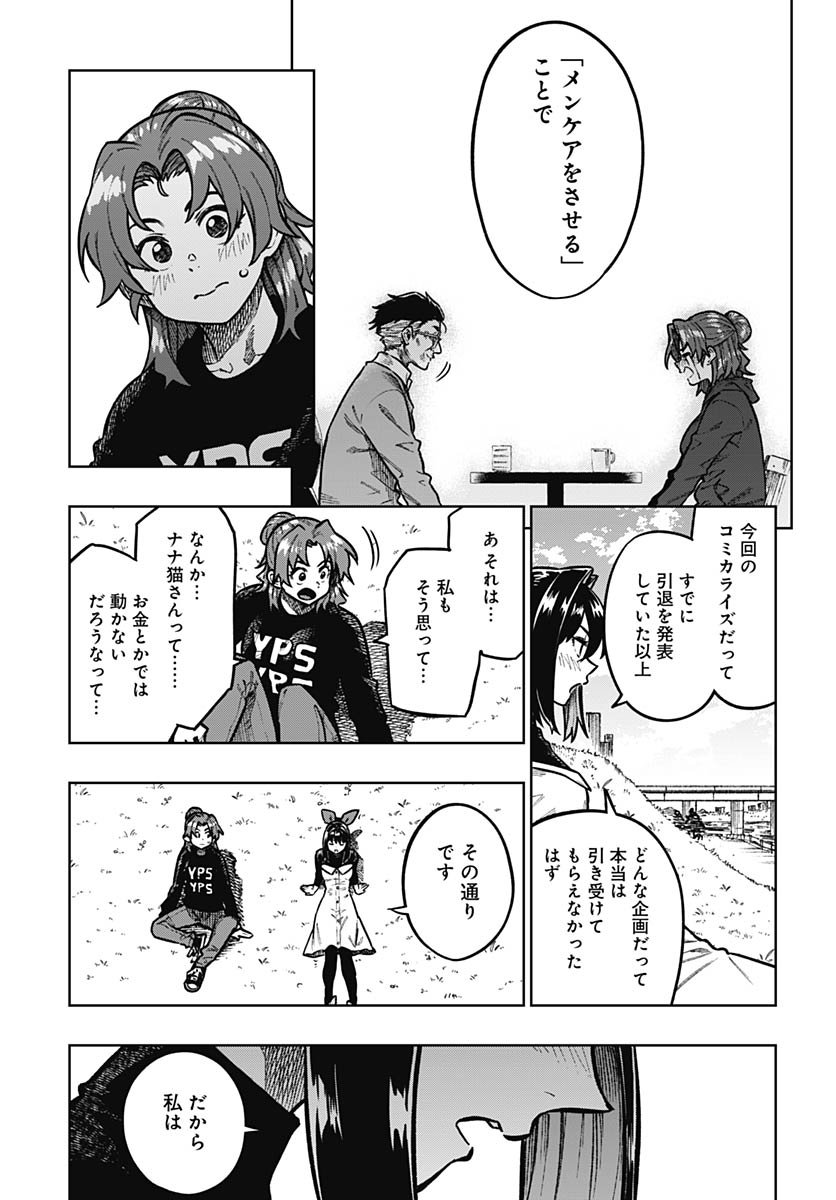 Monthly Trilemma Chapter 7 page 9 - nihonkuni.com