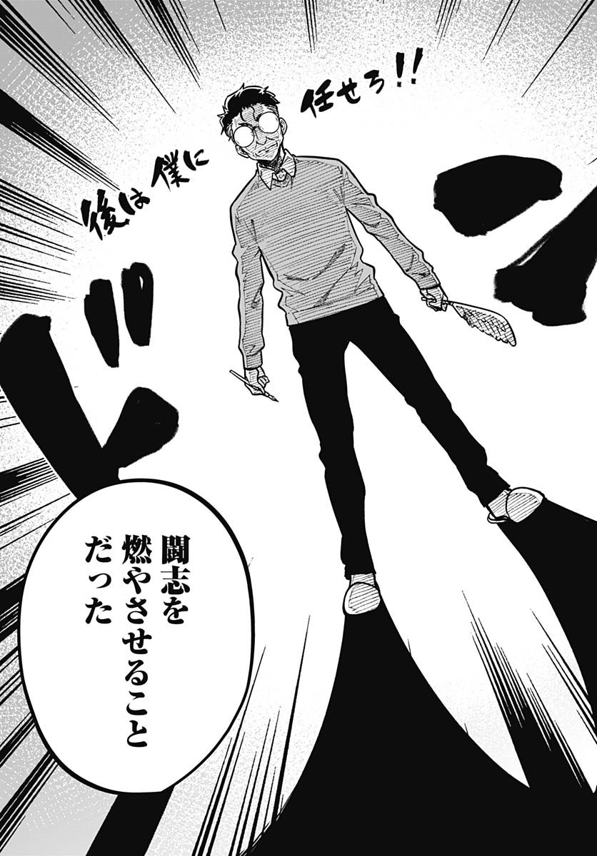 Monthly Trilemma Chapter 7 page 11 - nihonkuni.com