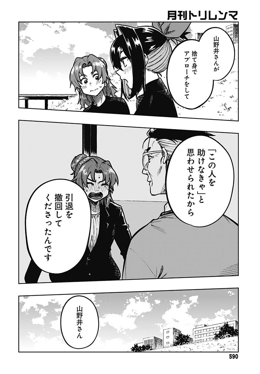 Monthly Trilemma Chapter 7 page 12 - nihonkuni.com