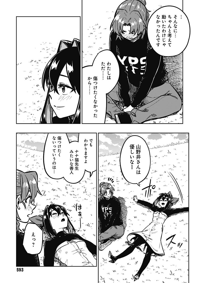 Monthly Trilemma Chapter 7 page 15 - nihonkuni.com