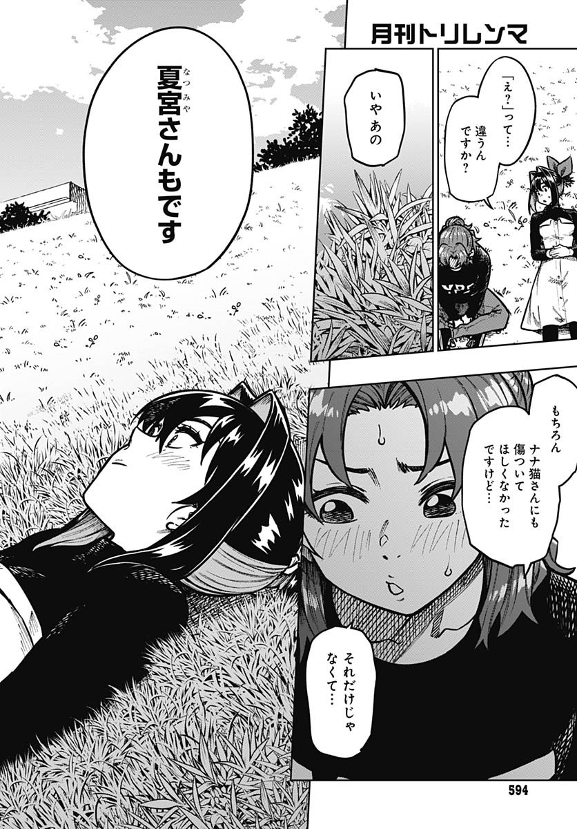 Monthly Trilemma Chapter 7 page 16 - nihonkuni.com