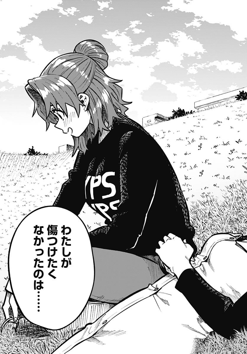 Monthly Trilemma Chapter 7 page 17 - nihonkuni.com