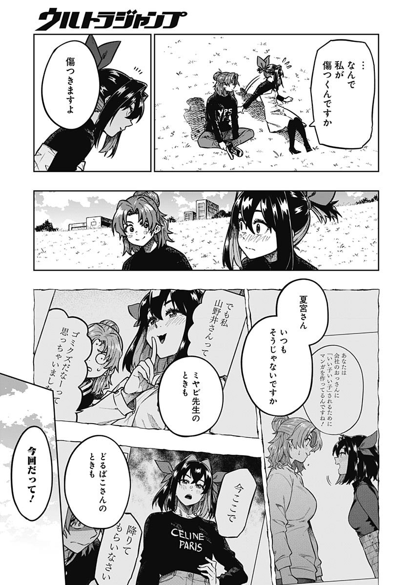 Monthly Trilemma Chapter 7 page 19 - nihonkuni.com