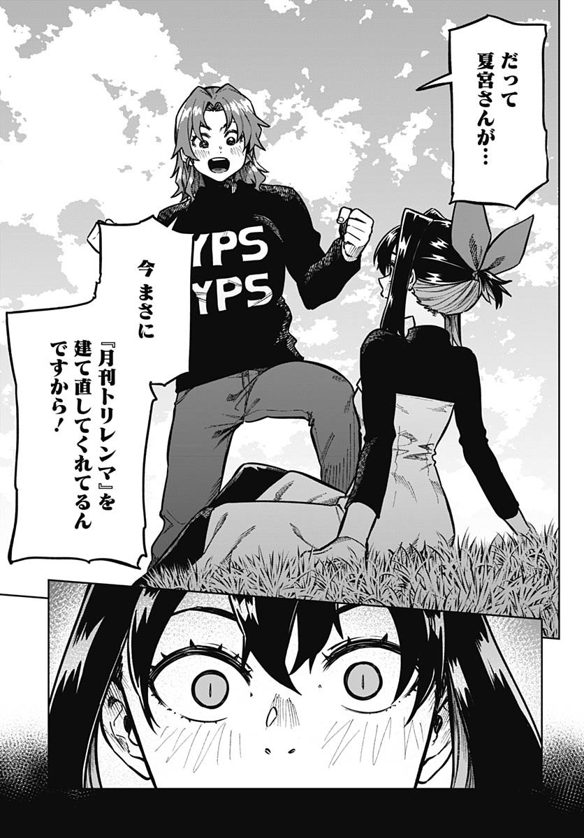 Monthly Trilemma Chapter 7 page 21 - nihonkuni.com