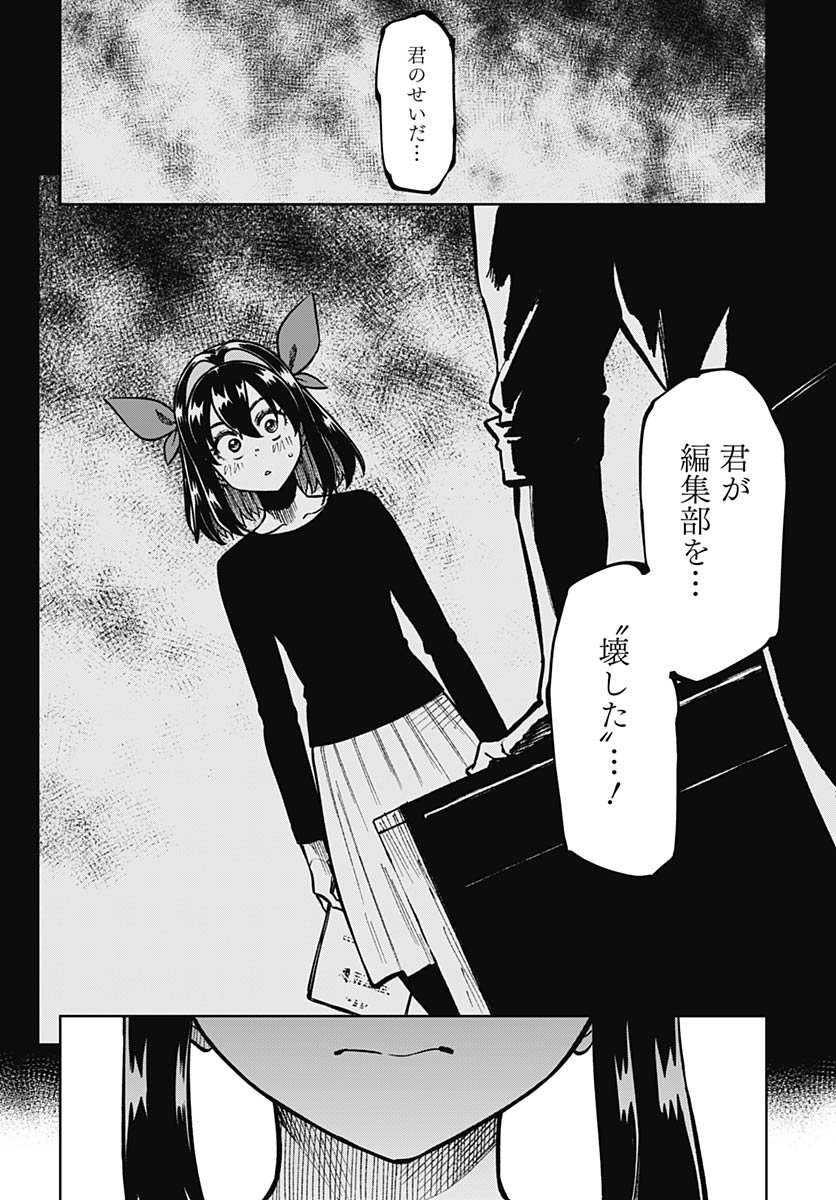 Monthly Trilemma Chapter 7 page 22 - nihonkuni.com