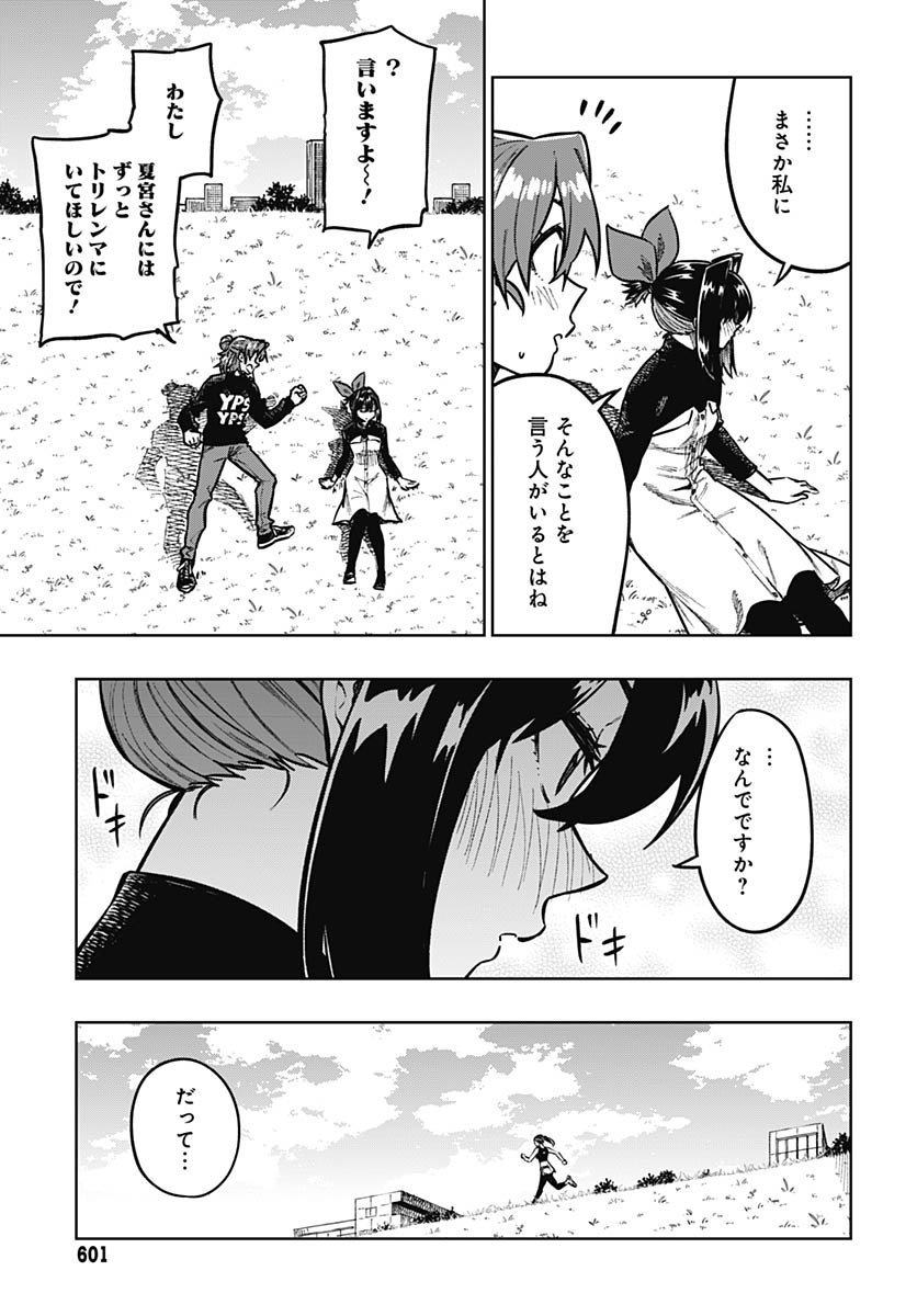 Monthly Trilemma Chapter 7 page 23 - nihonkuni.com