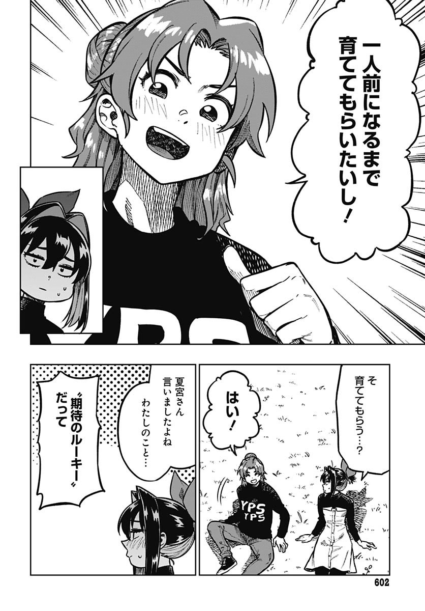 Monthly Trilemma Chapter 7 page 24 - nihonkuni.com