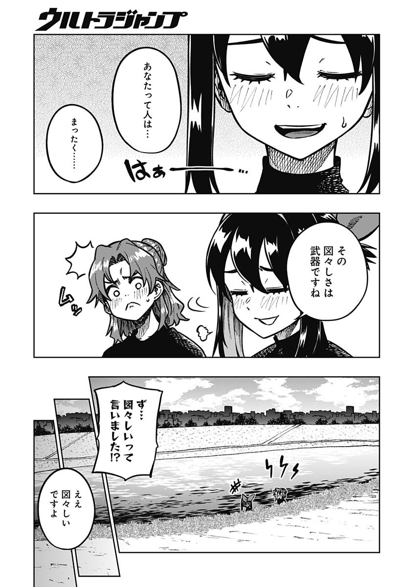 Monthly Trilemma Chapter 7 page 25 - nihonkuni.com