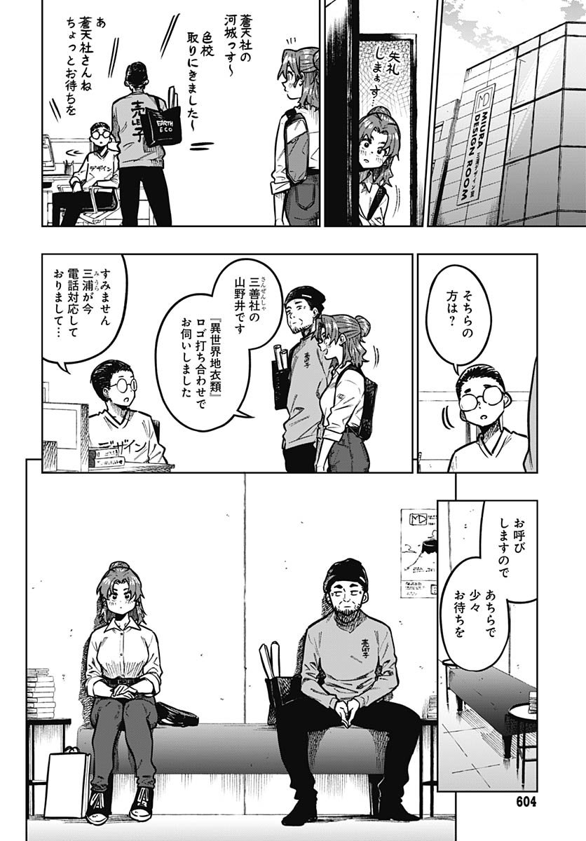Monthly Trilemma Chapter 7 page 26 - nihonkuni.com