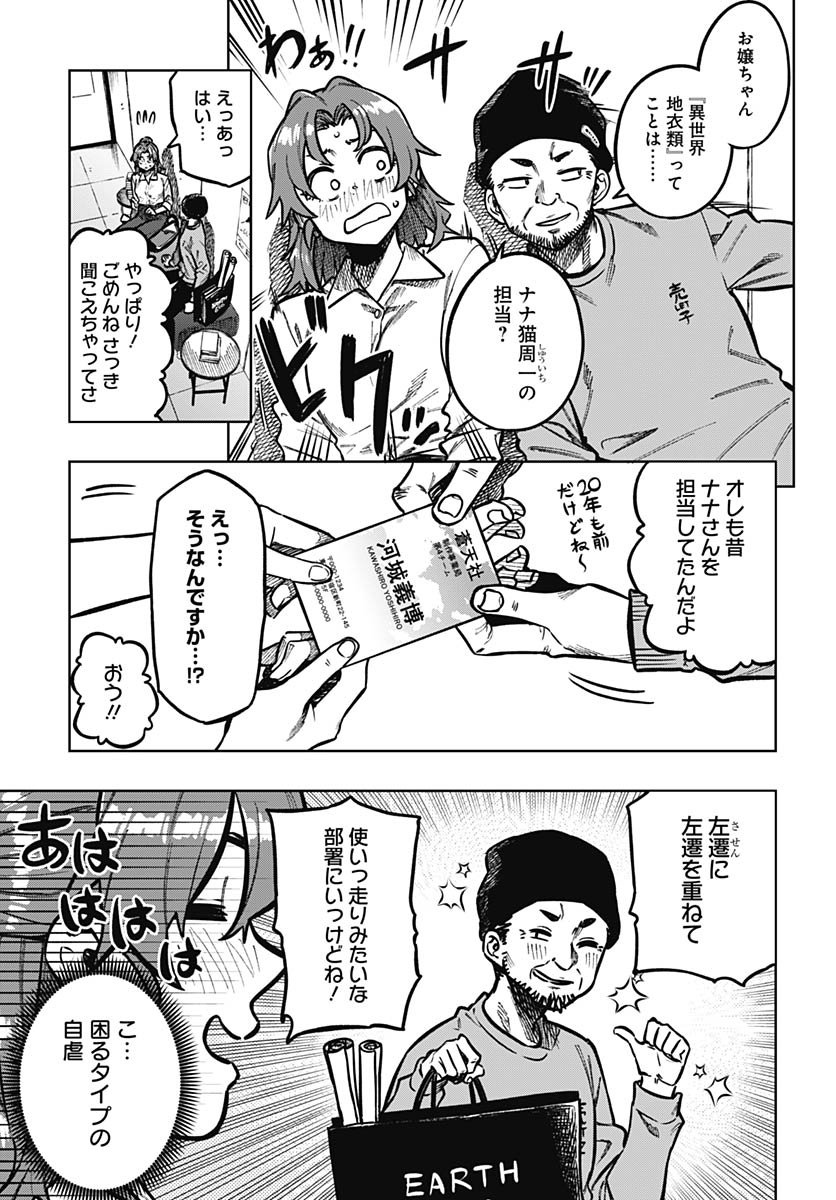 Monthly Trilemma Chapter 7 page 27 - nihonkuni.com