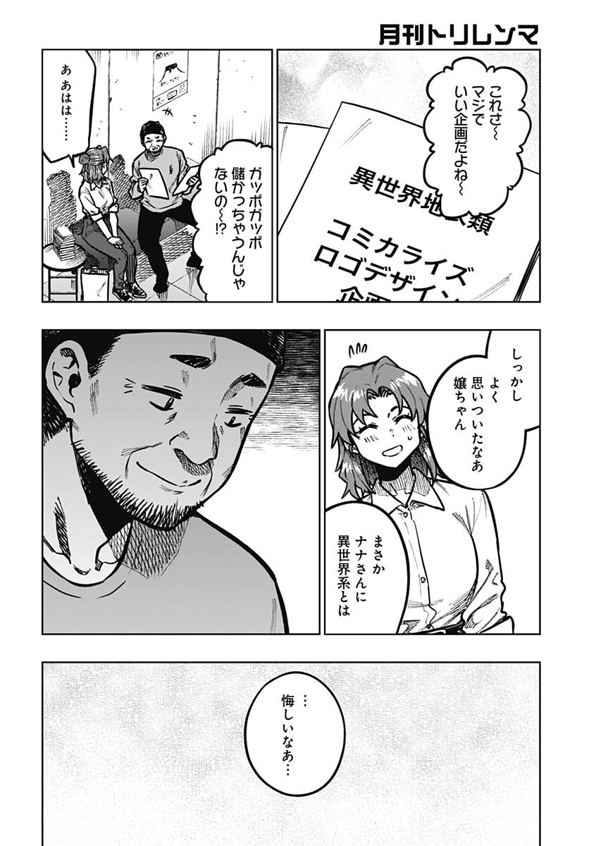 Monthly Trilemma Chapter 7 page 28 - nihonkuni.com