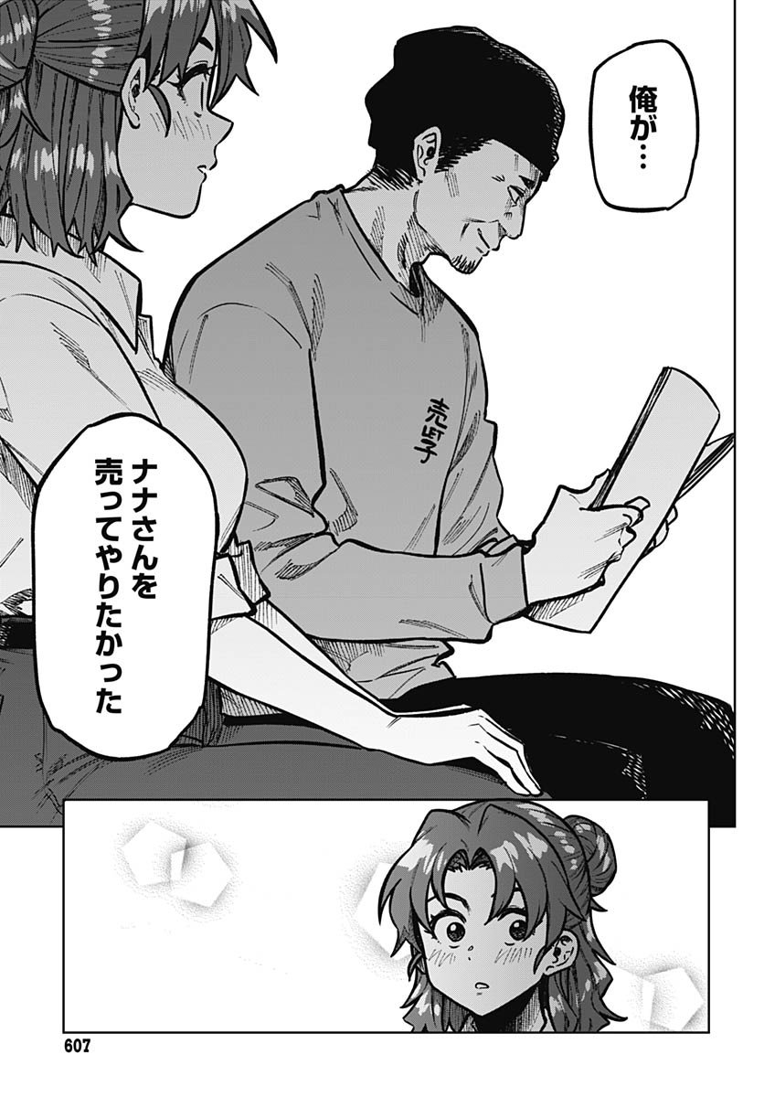 Monthly Trilemma Chapter 7 page 29 - nihonkuni.com