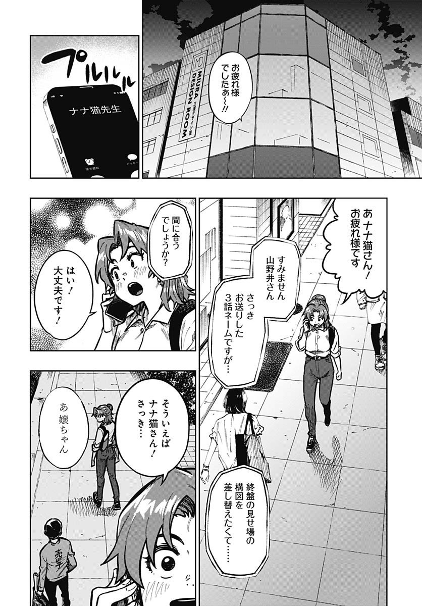 Monthly Trilemma Chapter 7 page 30 - nihonkuni.com