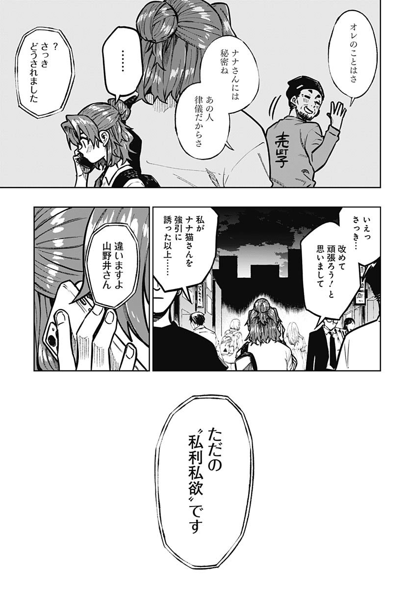 Monthly Trilemma Chapter 7 page 31 - nihonkuni.com