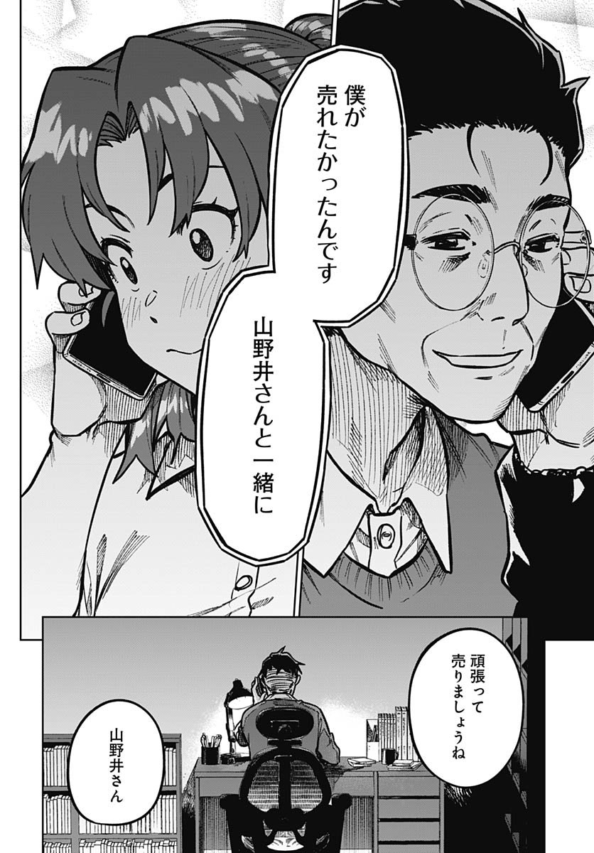 Monthly Trilemma Chapter 7 page 32 - nihonkuni.com