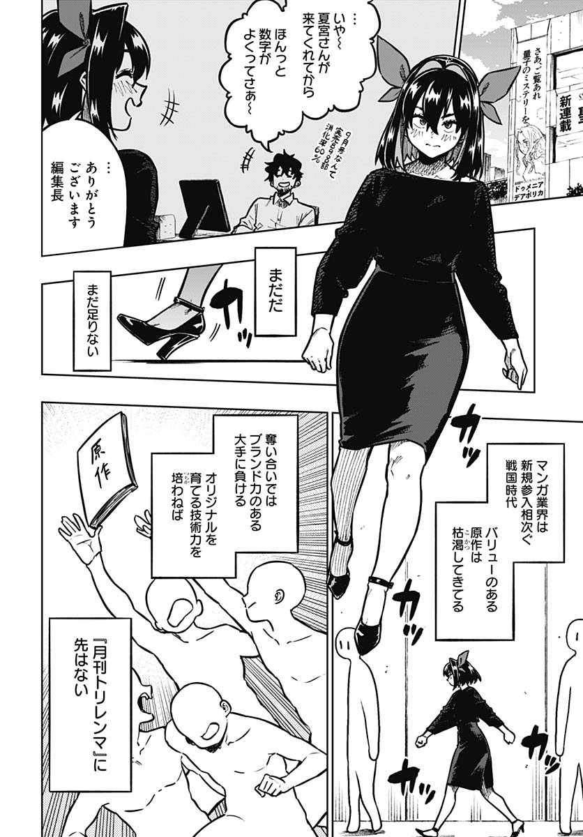 Monthly Trilemma Chapter 7 page 34 - nihonkuni.com