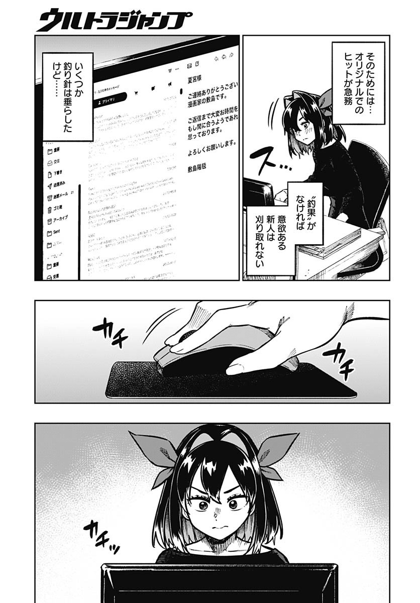 Monthly Trilemma Chapter 7 page 35 - nihonkuni.com