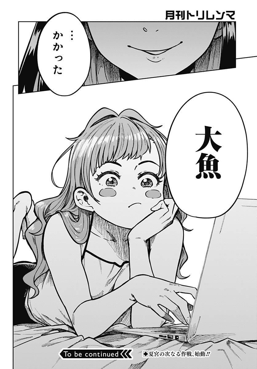 Monthly Trilemma Chapter 7 page 36 - nihonkuni.com