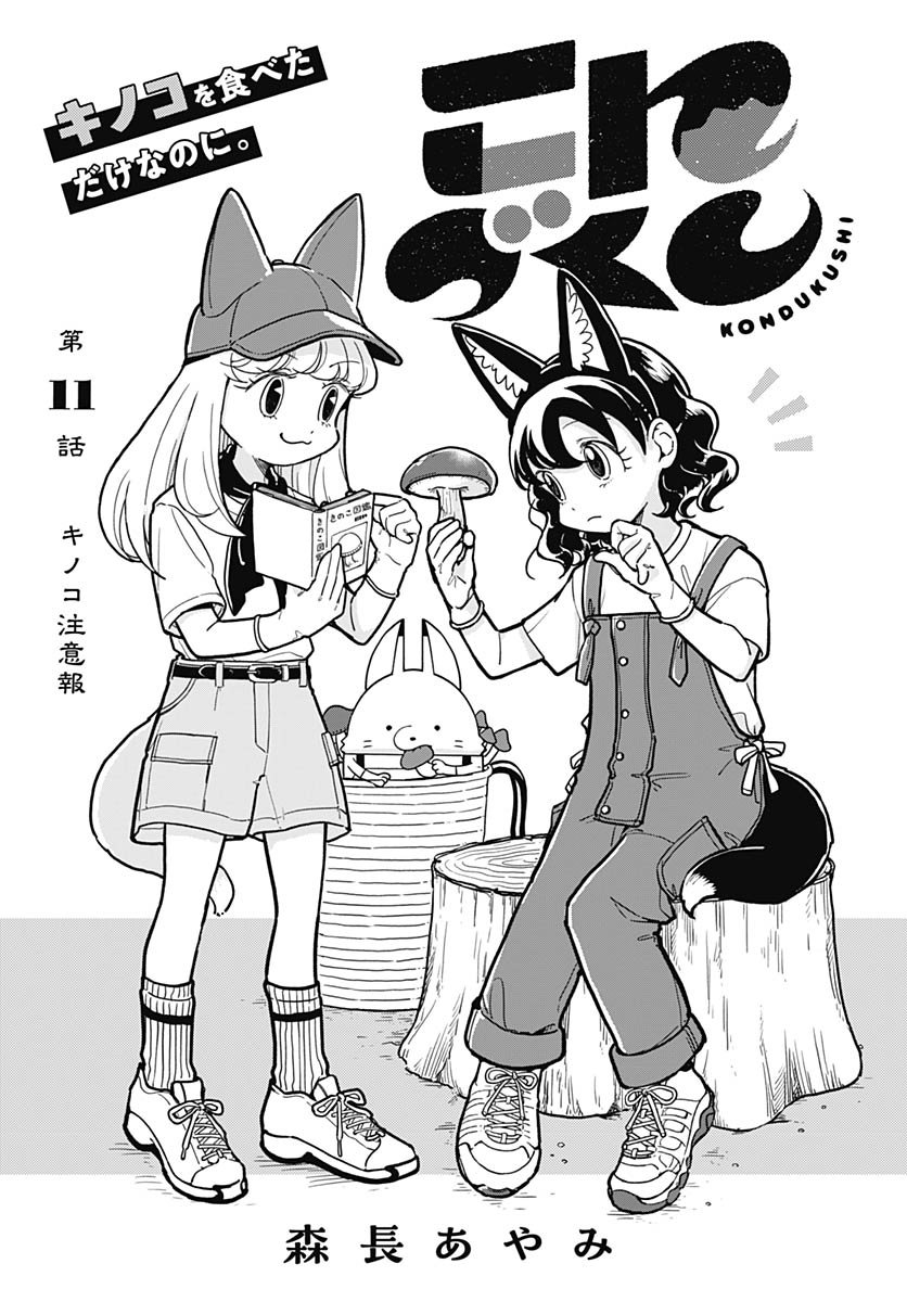 Read KONZUKUSHI Chapter 11 [High Quality / Full] - Page 1 - nicomanga.com