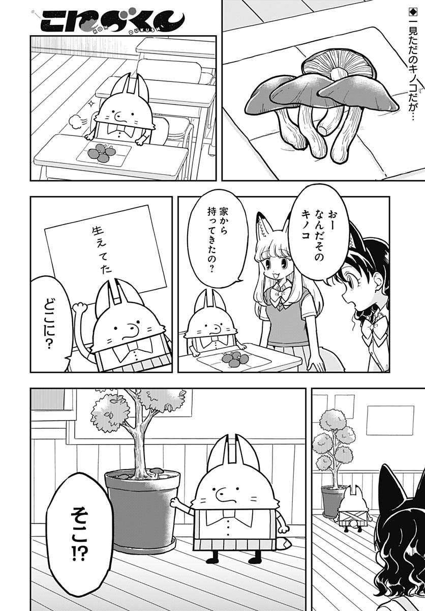 Read KONZUKUSHI Chapter 11 [High Quality / Full] - Page 2 - nicomanga.com