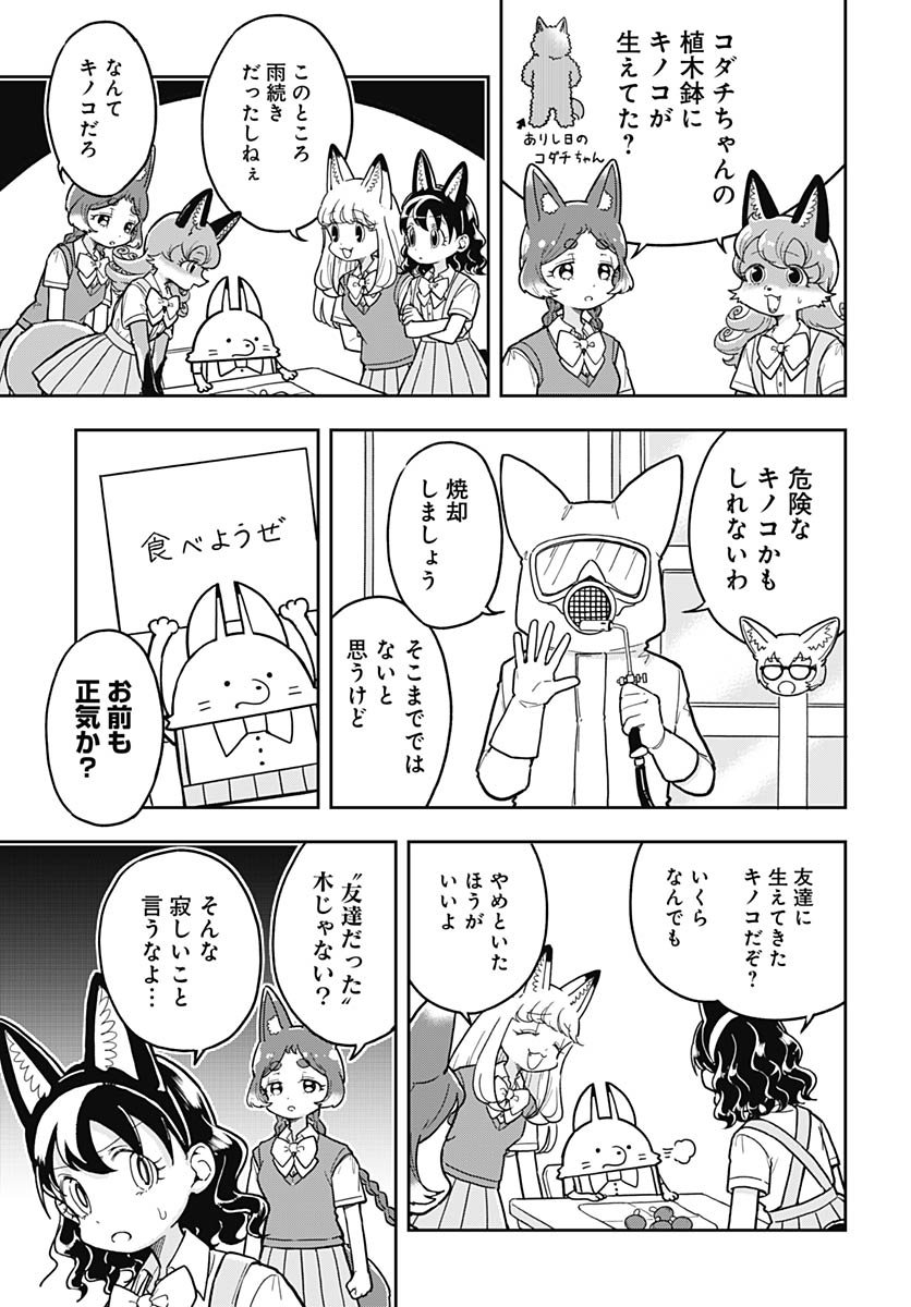 Read KONZUKUSHI Chapter 11 [High Quality / Full] - Page 3 - nicomanga.com