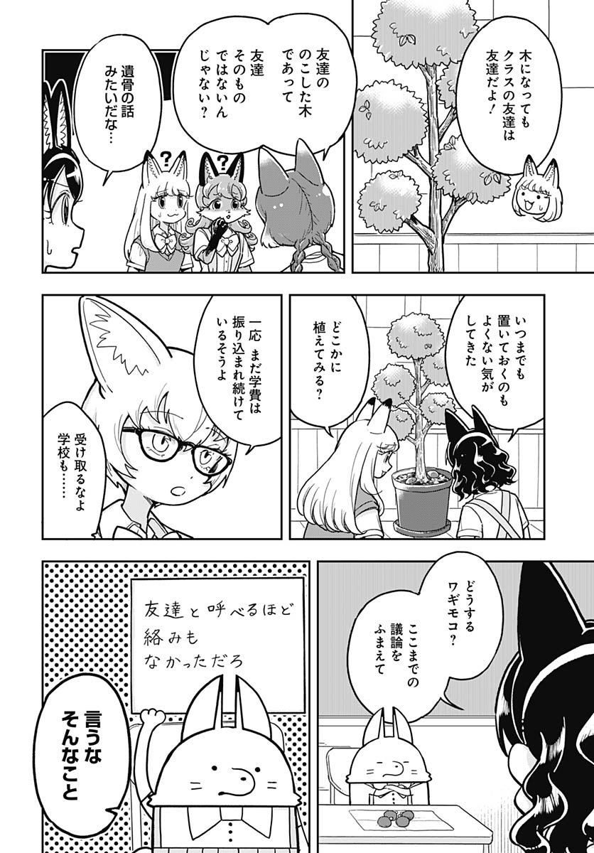 Read KONZUKUSHI Chapter 11 [High Quality / Full] - Page 4 - nicomanga.com