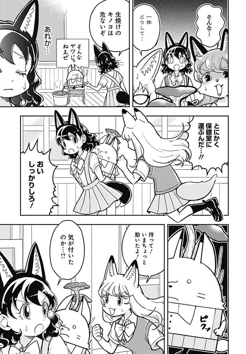 Read KONZUKUSHI Chapter 11 [High Quality / Full] - Page 7 - nicomanga.com