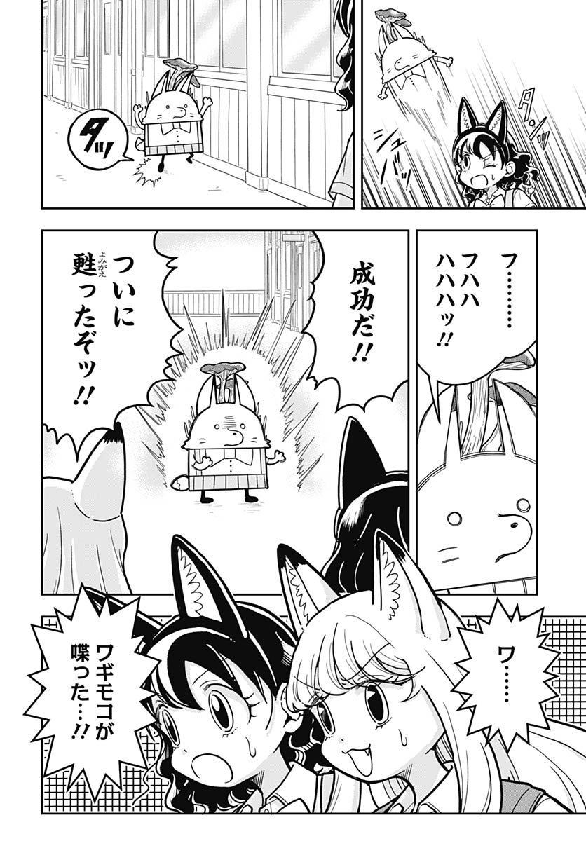 Read KONZUKUSHI Chapter 11 [High Quality / Full] - Page 8 - nicomanga.com