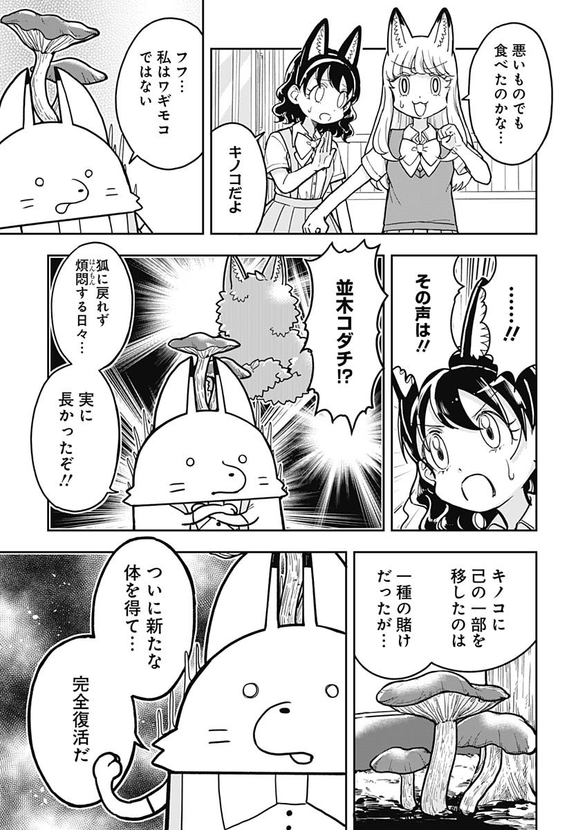 Read KONZUKUSHI Chapter 11 [High Quality / Full] - Page 9 - nicomanga.com