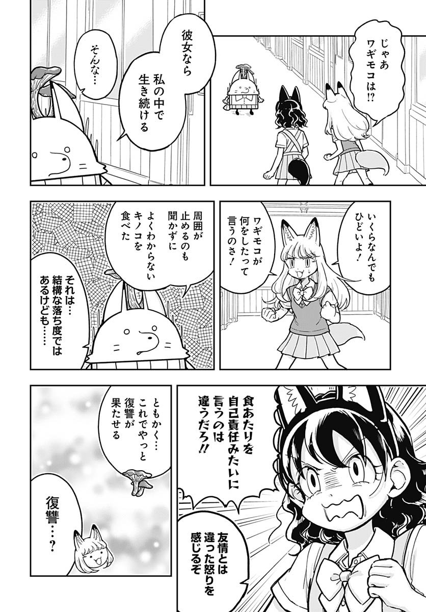 Read KONZUKUSHI Chapter 11 [High Quality / Full] - Page 10 - nicomanga.com