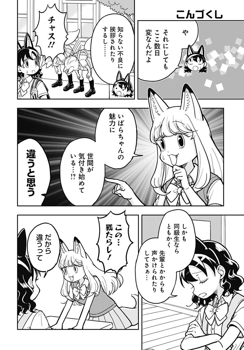 Read KONZUKUSHI Chapter 12 [High Quality / Full] - Page 3 - nicomanga.com