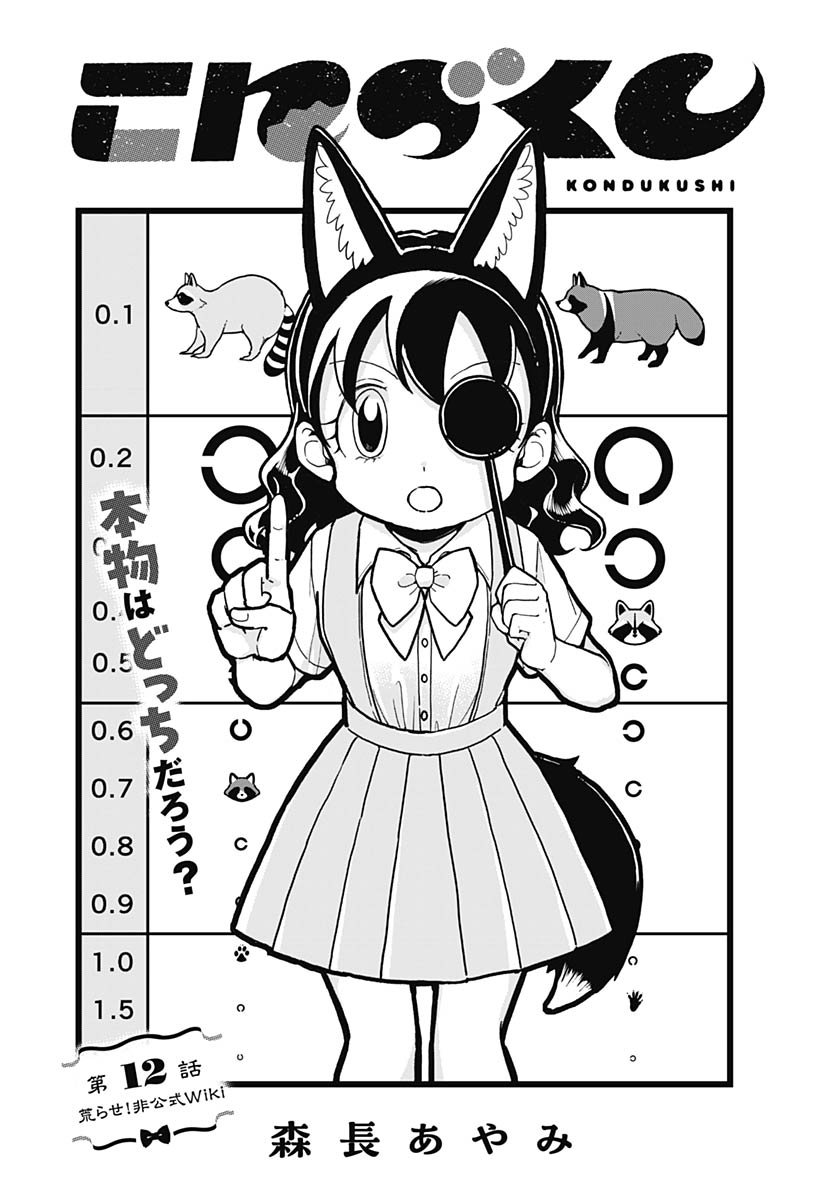 Read KONZUKUSHI Chapter 12 [High Quality / Full] - Page 4 - nicomanga.com
