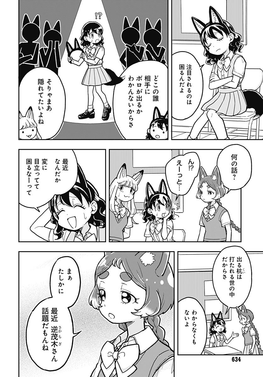 Read KONZUKUSHI Chapter 12 [High Quality / Full] - Page 5 - nicomanga.com