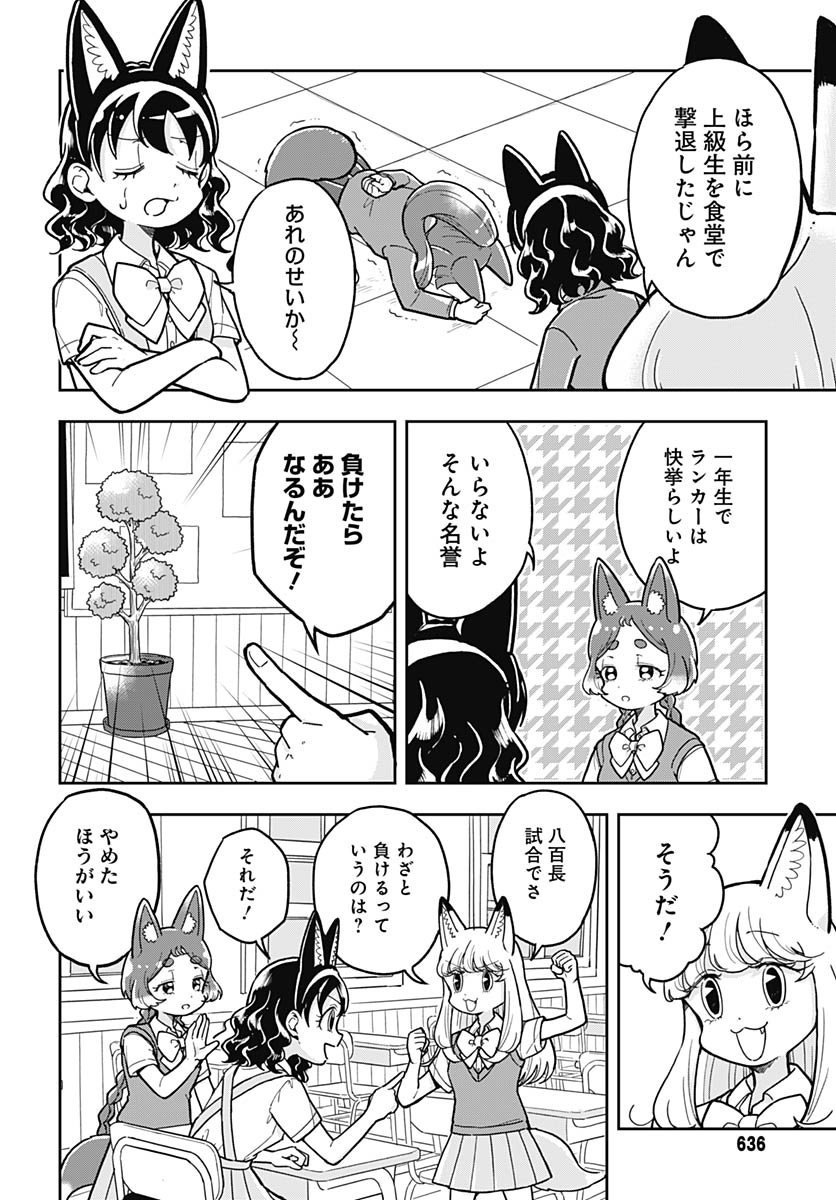 Read KONZUKUSHI Chapter 12 [High Quality / Full] - Page 7 - nicomanga.com