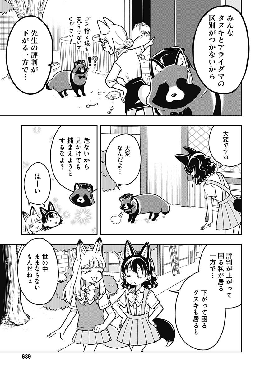 Read KONZUKUSHI Chapter 12 [High Quality / Full] - Page 10 - nicomanga.com