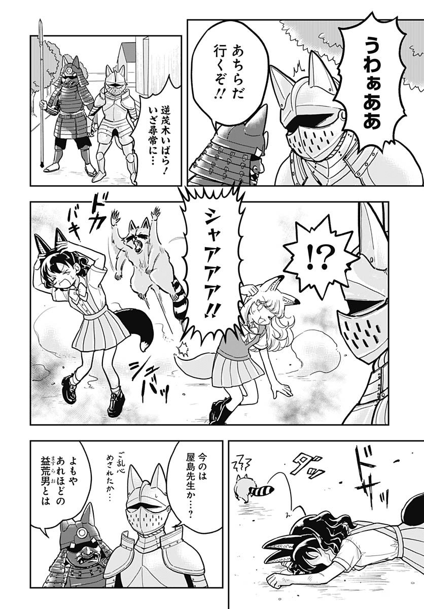 Read KONZUKUSHI Chapter 12 [High Quality / Full] - Page 17 - nicomanga.com