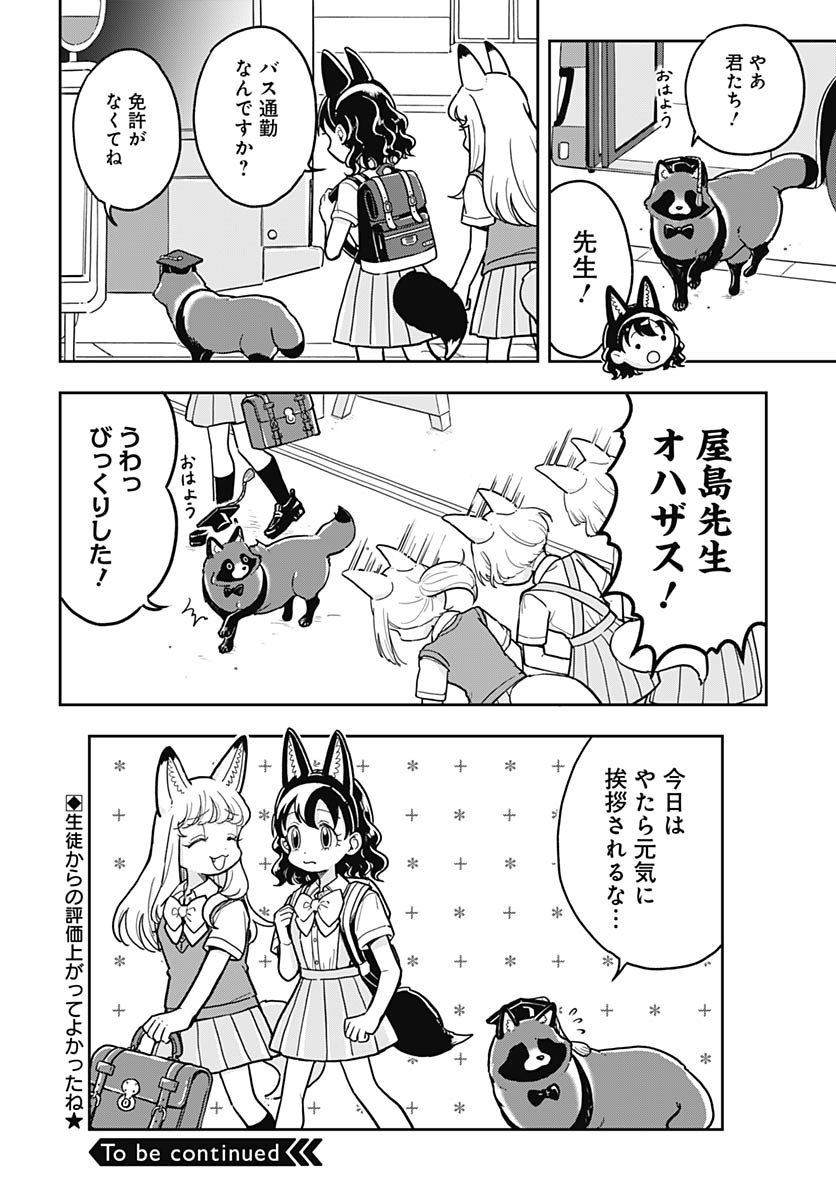 Read KONZUKUSHI Chapter 12 [High Quality / Full] - Page 19 - nicomanga.com
