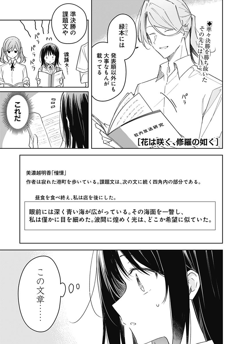 Hana wa Saku, Shura Nogotoku Chapter 43 page 1 - nihonkuni.com