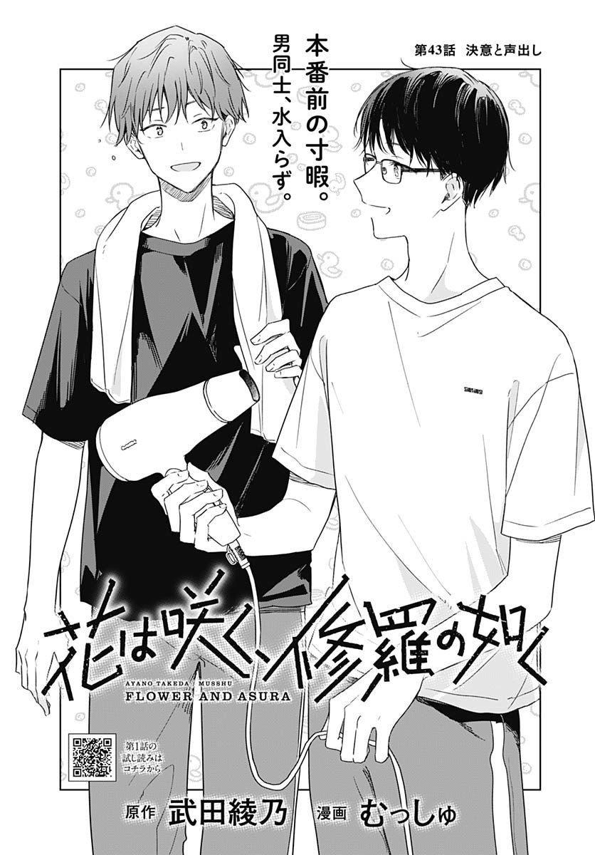 Hana wa Saku, Shura Nogotoku Chapter 43 page 4 - nihonkuni.com