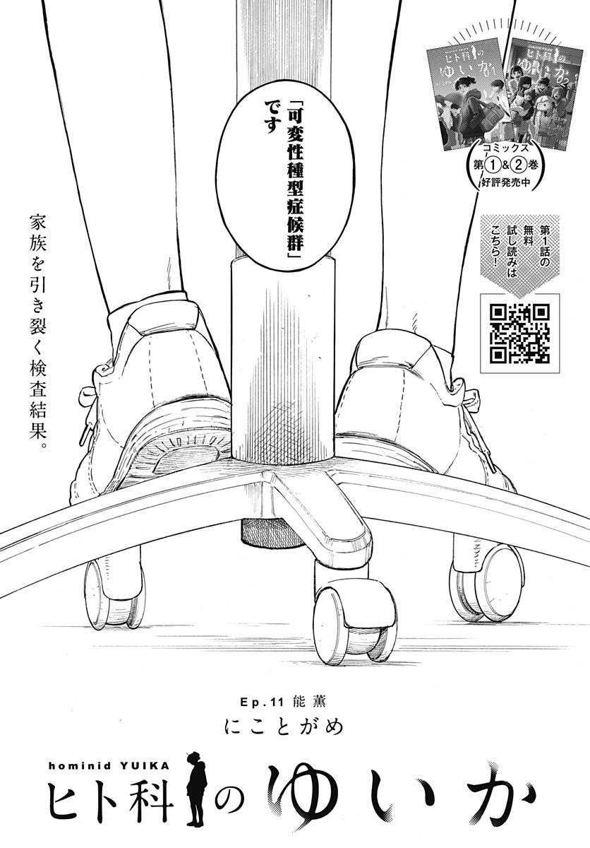 Read HITOKA NO YUIKA Chapter 11 [High Quality / Full] - Page 1 - nicomanga.com