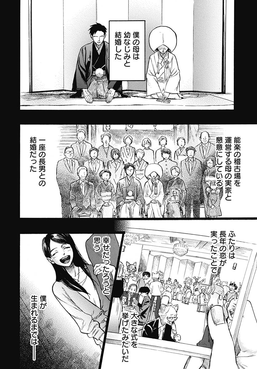 Read HITOKA NO YUIKA Chapter 11 [High Quality / Full] - Page 2 - nicomanga.com